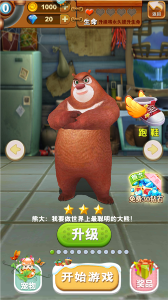 熊出没之熊大快跑图片3