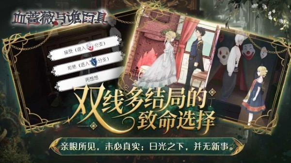 血蔷薇与诡面具图片2