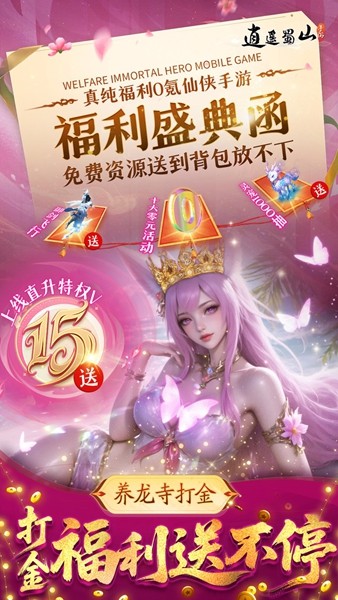 逍遥蜀山折截图2