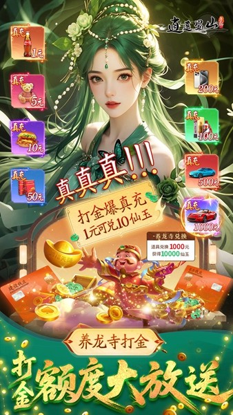 逍遥蜀山折截图0