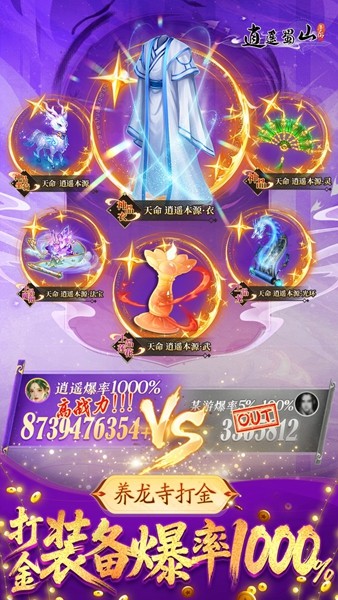 逍遥蜀山折截图4