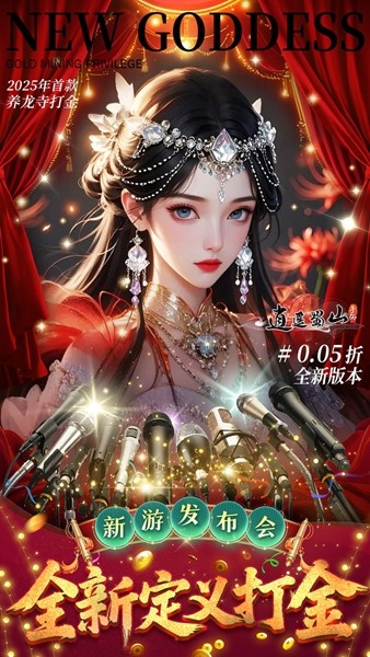 逍遥蜀山折截图3