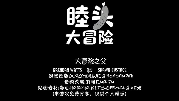 睦头大冒险(若叶睦同人)游戏截图3
