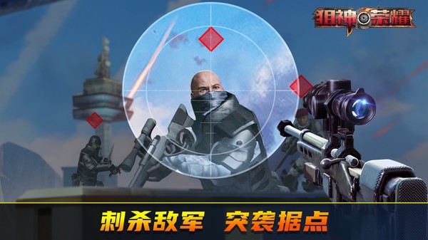 狙神荣耀手游正版截图2