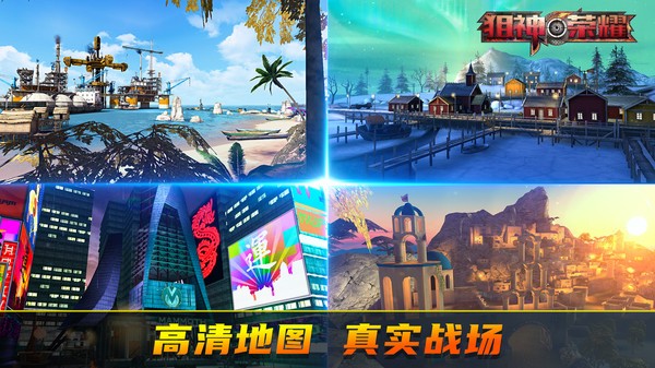 狙神荣耀手游正版截图1