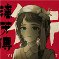 街漓芳传最新版