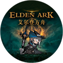 艾尔登方舟官方版