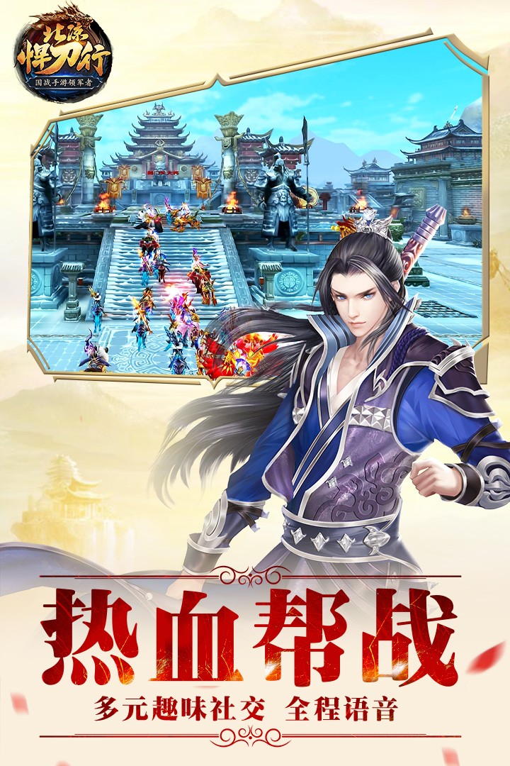 北凉悍刀行手游内部号版截图2