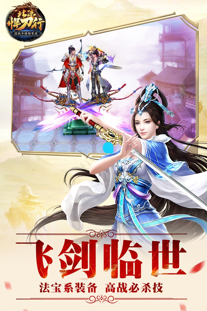 北凉悍刀行手游内部号版截图1