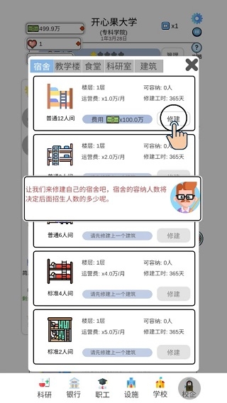 请叫我校长正版