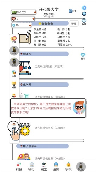 请叫我校长正版