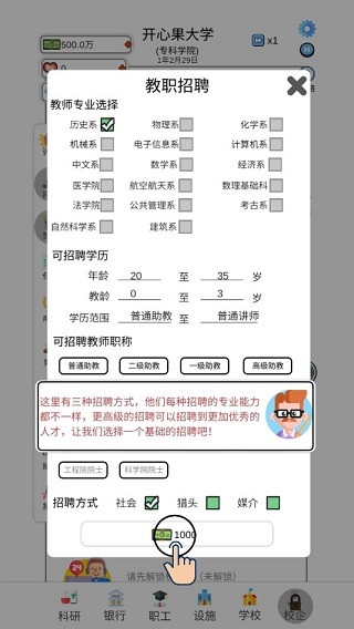 请叫我校长正版