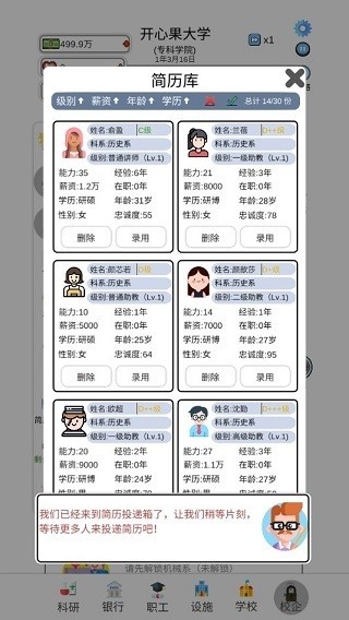 请叫我校长正版截图3
