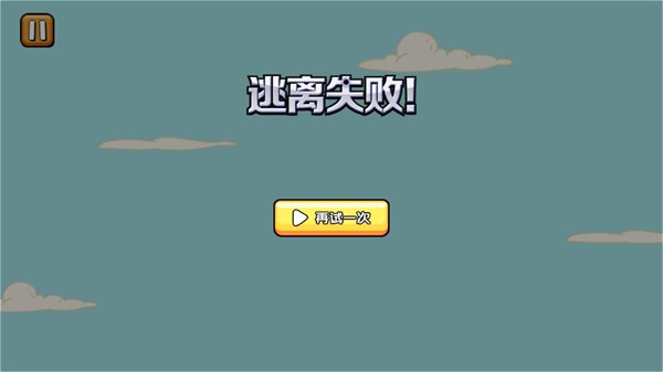 火柴人逃亡记中文版截图0