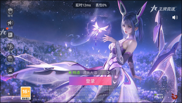 云王牌竞速正版