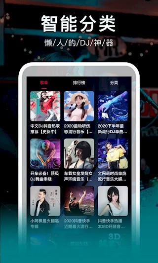 DJ秀安卓版截图3
