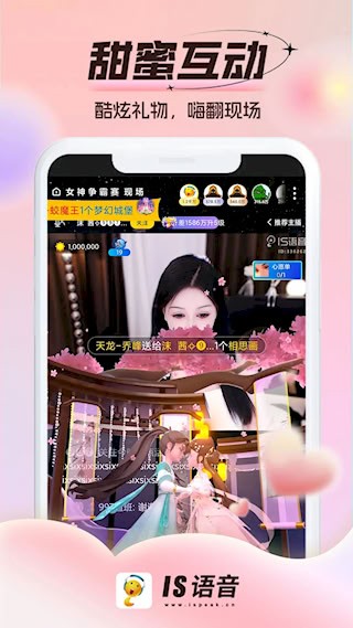 IS语音安卓版截图2