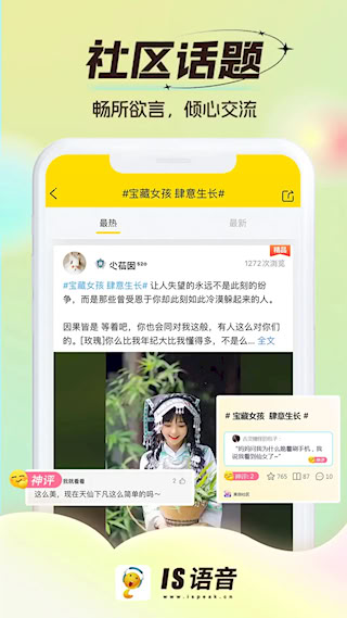 IS语音安卓版
