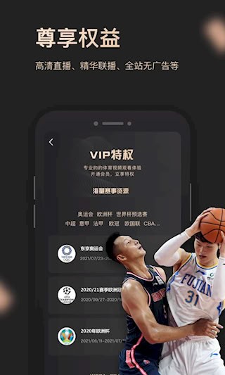 央视体育VIP安卓版截图4
