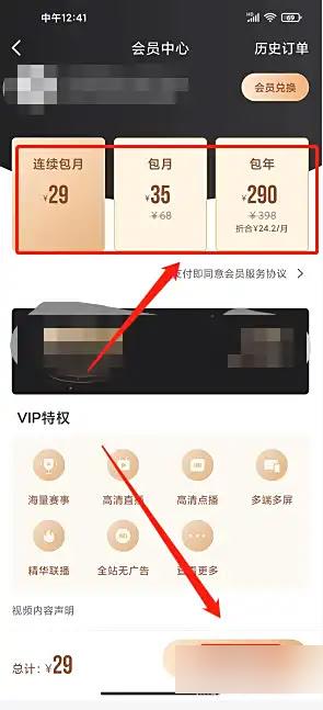 央视体育VIP安卓版