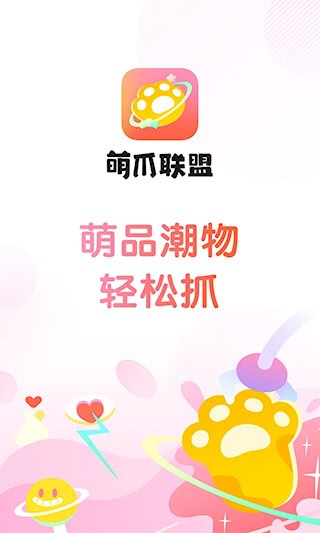 萌爪联盟安卓版截图0