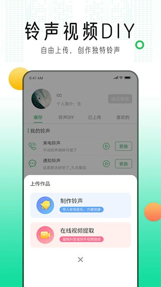 手机铃声库安卓版截图1