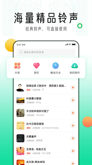 手机铃声库安卓版