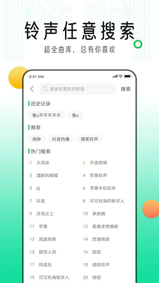 手机铃声库安卓版