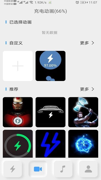 充电动画秀正版截图1