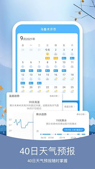 橘子天气安卓版截图3
