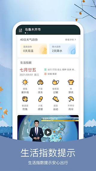 橘子天气安卓版