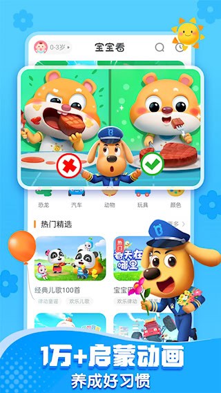 宝宝巴士安卓版截图1