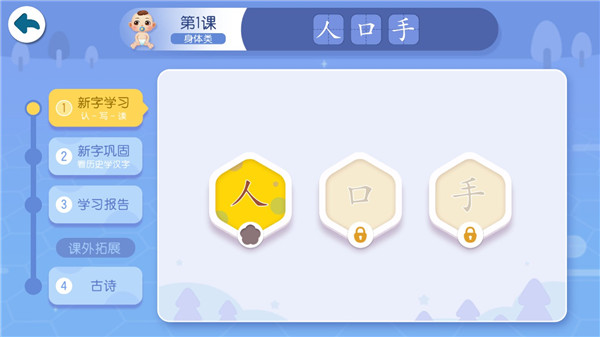 宝宝巴士汉字安卓版