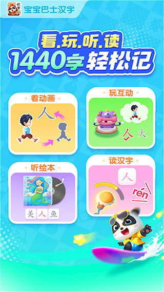宝宝巴士汉字安卓版
