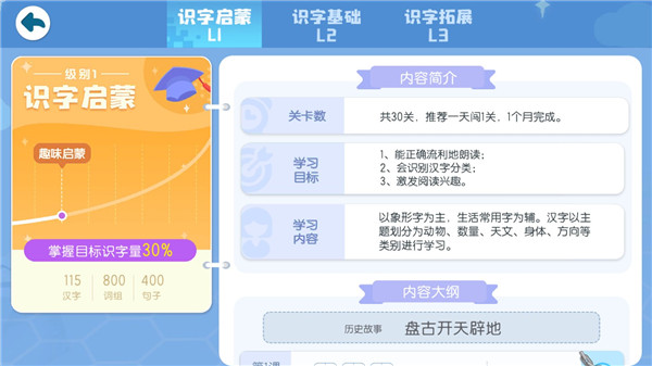 宝宝巴士汉字安卓版