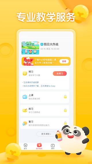 掌门少儿安卓版截图1
