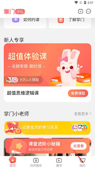 掌门少儿安卓版