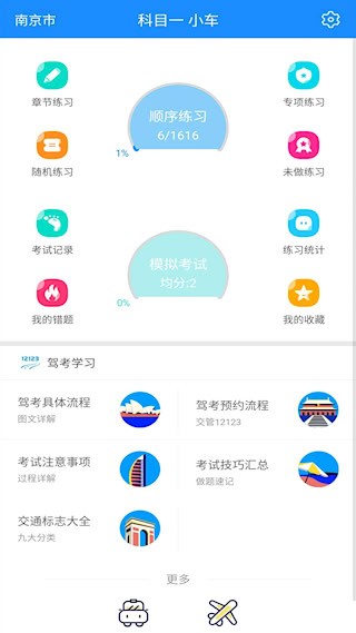 驾考科目一2025安卓版截图0