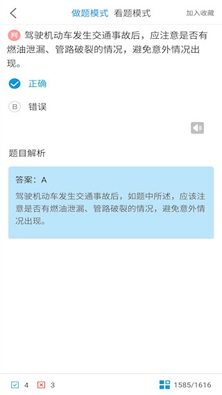 驾考科目一2025安卓版