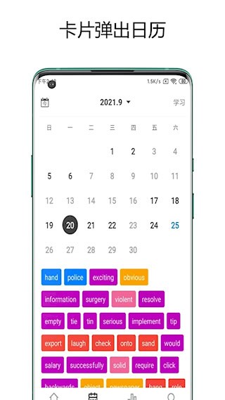 弹幕记忆安卓版截图3