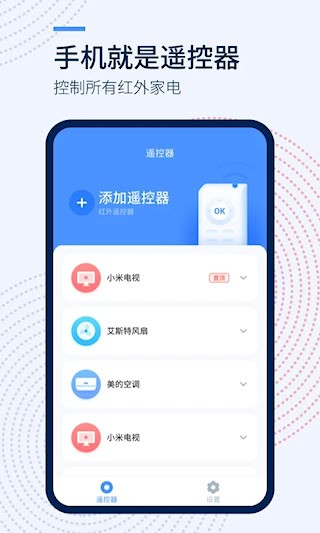万能遥控器掌丰安卓版截图3