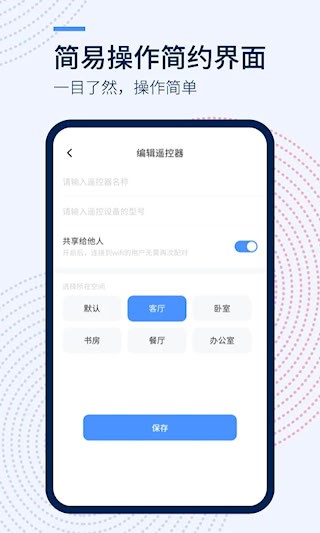 万能遥控器掌丰安卓版截图2