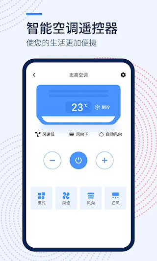 万能遥控器掌丰安卓版
