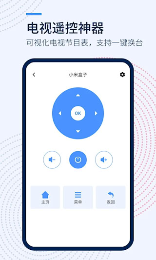 万能遥控器掌丰安卓版