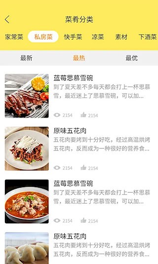 做菜达人安卓版截图3