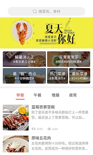 做菜达人安卓版截图1
