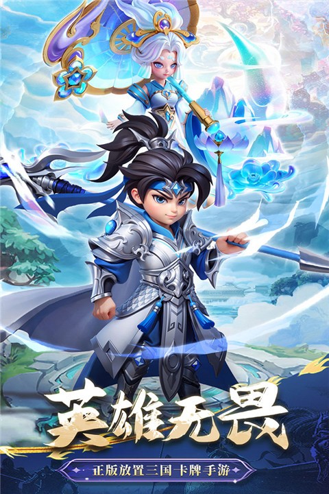 无畏三国最新版截图2
