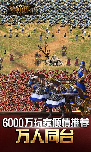 罗马帝国国际服最新版截图3