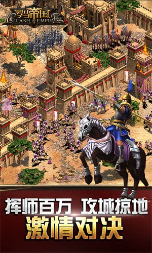 罗马帝国国际服最新版截图2
