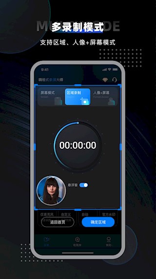 嗨格式录屏大师最新版截图4